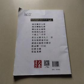 历代名家书法经典字谱：黄自元楷书九十二法（修订版）