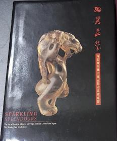 《绚丽晶莹：淘石斋所藏中国古代水晶玛瑙器》杨虎、刘国祥、邓聪中大精装550460190