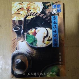 高血壓保健食譜
