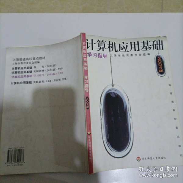 计算机应用基础学习指导:2004版