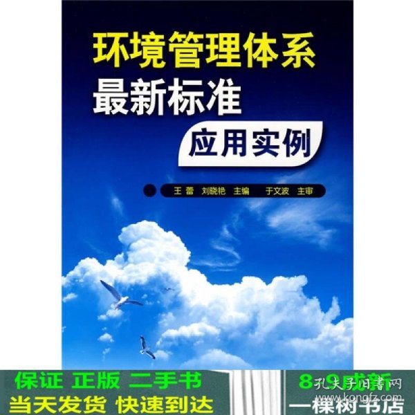 环境管理体系最新标准应用实例