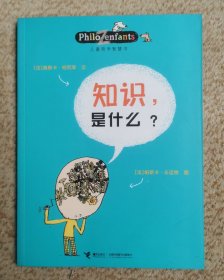 儿童哲学智慧书：知识，是什么？实拍图