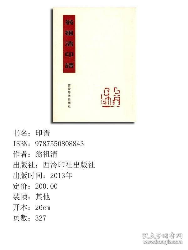 翁祖清印谱