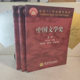 中国文学史（第1-4卷全）