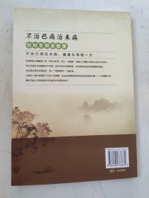 不治已病治未病-轻松告别亚健康