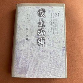 我是编辑