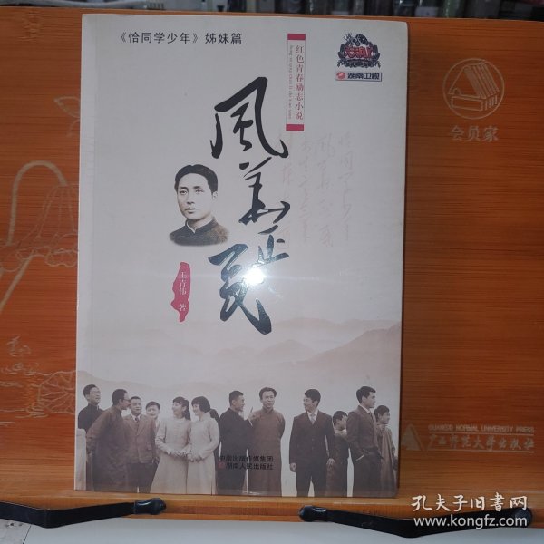 红色青春励志小说：风华正茂