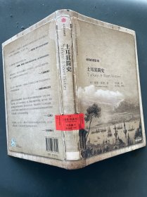 土耳其简史