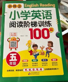 小学生英语阅读阶梯训练100篇