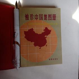 袖珍中国地图册，1982年