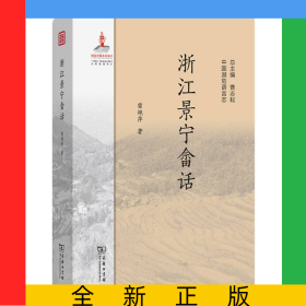 浙江景寧畬話