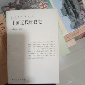 中国近代版权史