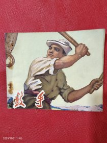 连环画：鼓手