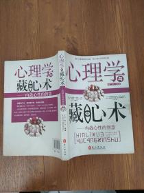 心理学与藏心术：内敛心性的智慧