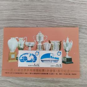 邮票——第43届世界乒乓球锦标赛小全张发行纪念