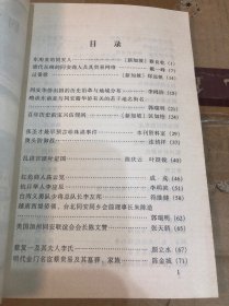 同安文史资料(第二十二辑)