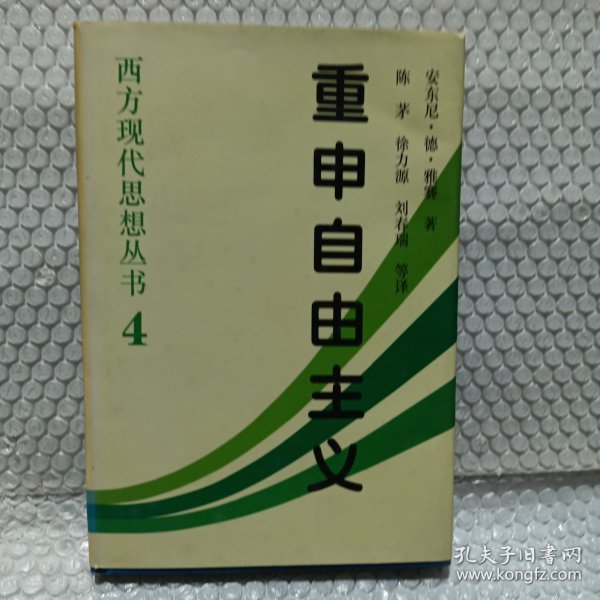 重申自由主义：选择、契约、协议