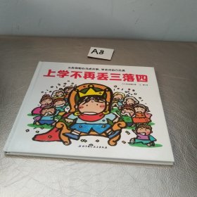 上学不再丢三落四