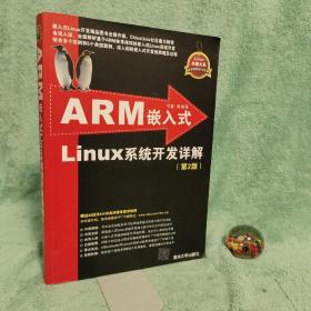 ARM嵌入式Linux系统开发详解（第2版）