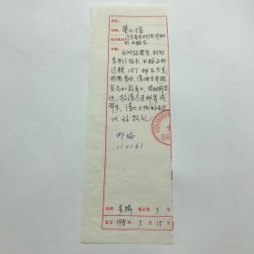 中国工程院院士，中国作物种质资源学科奠基人之一董玉琛（1926-2011）1996年拟稿，致辽宁省农科院作物所水稻室，关于征求水稻品种辽粳287种子发文稿手稿一件