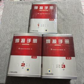 焊接手册：焊接结构