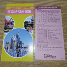 1983 日本东京 迪士尼乐园 繁体中文导游卡册 付原版价目表 Tokyo Disneyland 東京迪斯奈樂園 日本印制