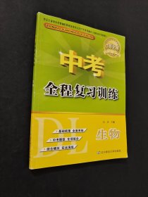 中考全程復習訓練