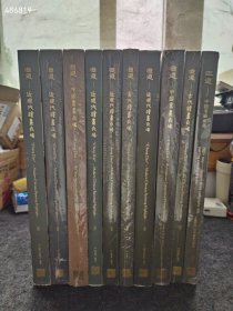 八开本精装版 澄道 中国古代书画近现代书画10本300元包邮