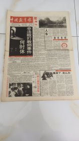 中国教育报1994年3月27日