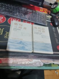 补图3：：唐诗一百首两个版本、 绝句三百首 、唐代散文选注、宋诗一百首 、杜甫、诗经选译、红楼梦概说、聊斋故事选译【 130本 \ 中国古典文学基本知识丛书、中国古典文学作品选读.有重复 】 （作家函 全12册）