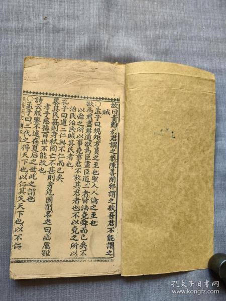 四書正文 下孟