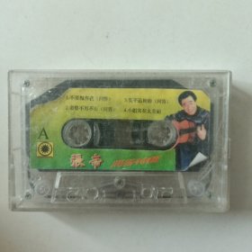 (磁带)张帝问答特辑 AB