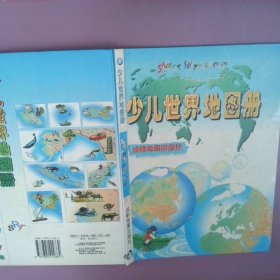 少年世界地图册