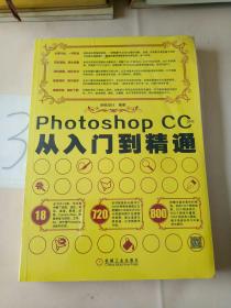 Photoshop CC2015从入门到精通。