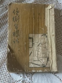 侍卫官杂记
