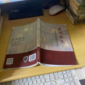 其书其文