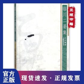 临川二晏集(精)/江右族群文献整理系列 9787210071235