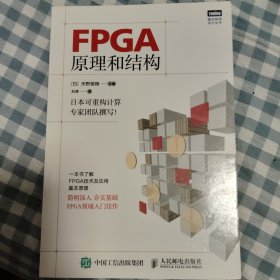 FPGA原理和结构