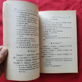 古代汉语 1-4