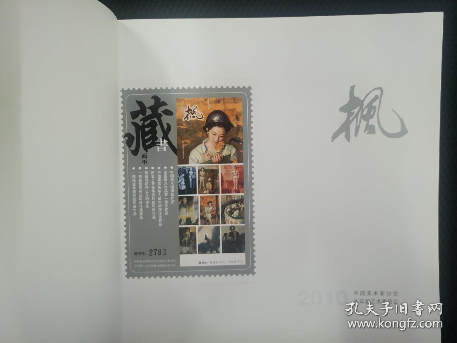 枫（12开彩色）