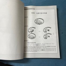 UG NX 5中文版玩具设计实例精讲