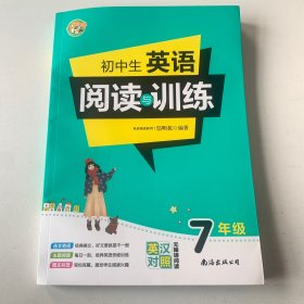 初中生英语阅读与训练·7年级