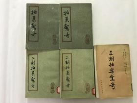 拍案惊奇（全套共5册）