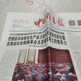 中国信息报2022年3月1日