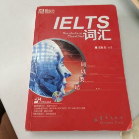 词以类记：IELTS词汇，词以类记