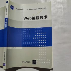 Web编程技术