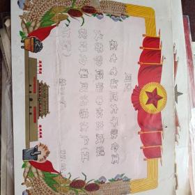1977年 奖状