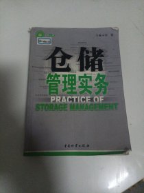 仓储管理实务/刘丽