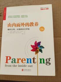 由内而外的教养:做好父母，从接纳自己开始