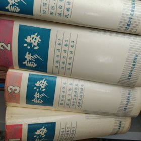 绝少!! 谚海 全四册 精装 巨厚 近6000页,20万条谚语 牛! 仅剩下一套,请抓紧！！!包!